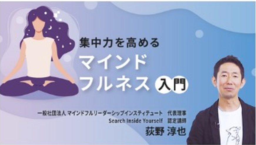 マインドフルネス